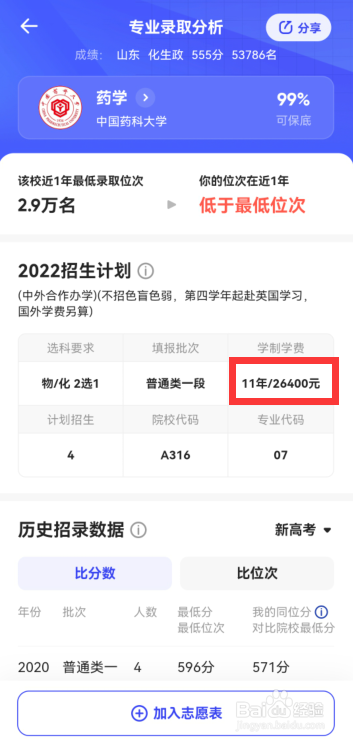 夸克高考在哪看专业学制学费