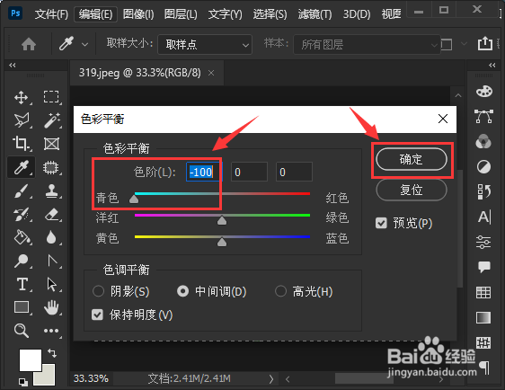 ps怎么修改照片背景颜色