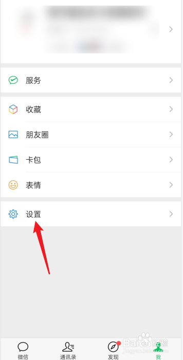 微信如何设置语言