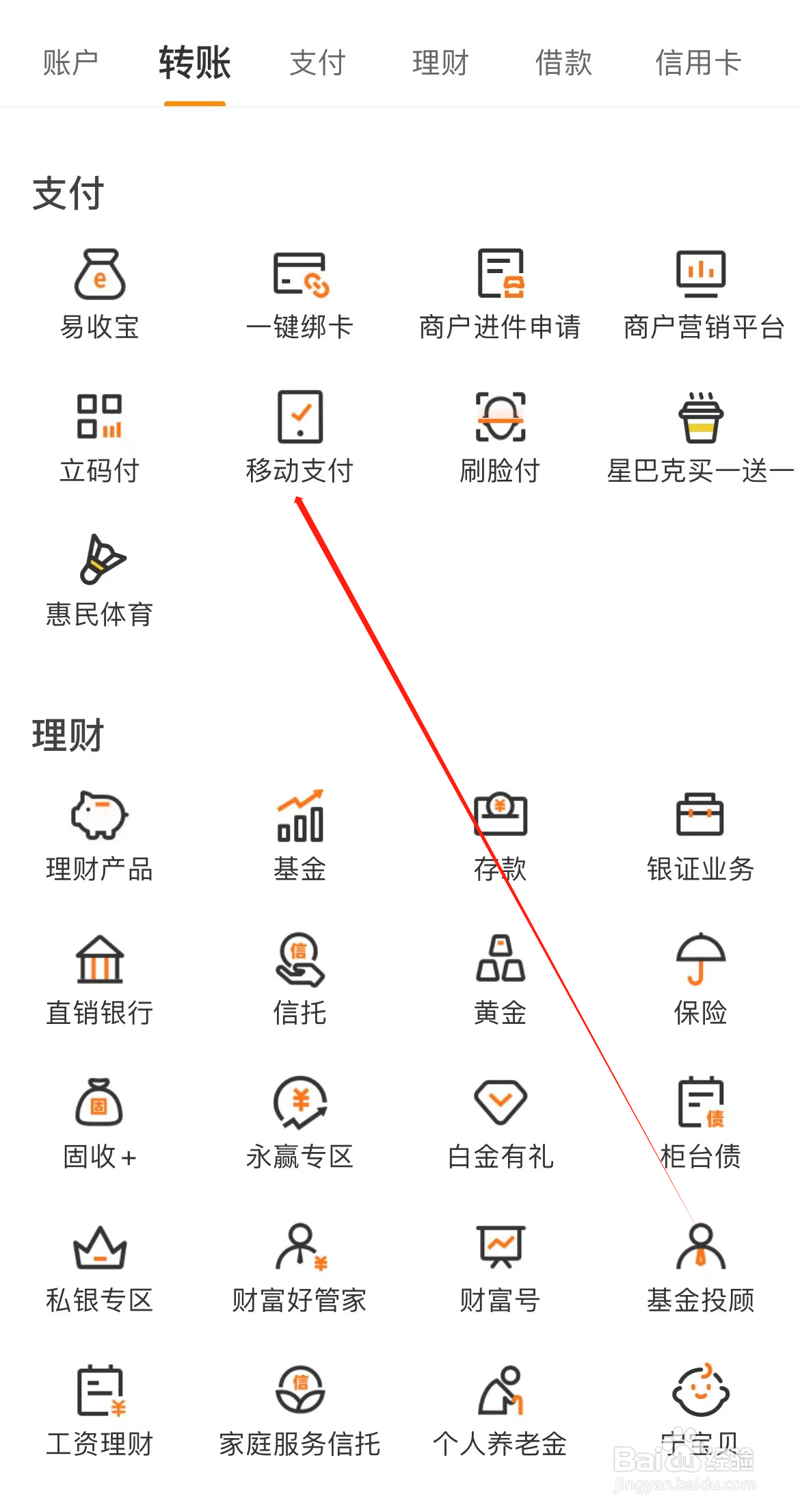 宁波银行如何查看移动支付