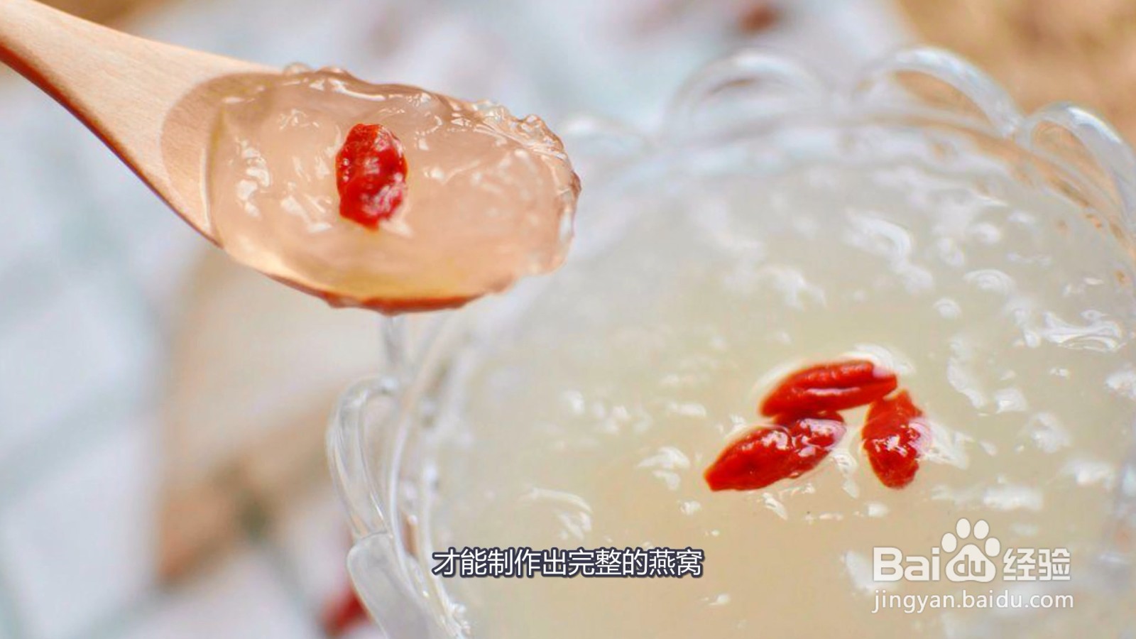 燕窝什么做的