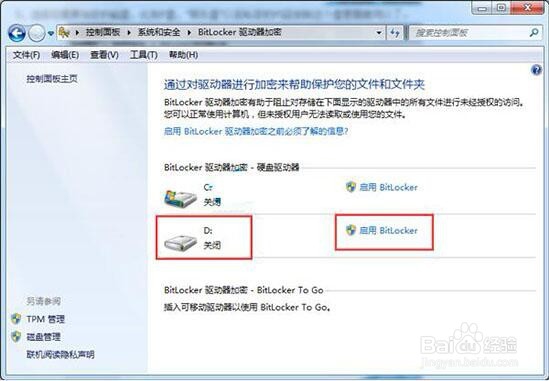 电脑给磁盘加密方法教程