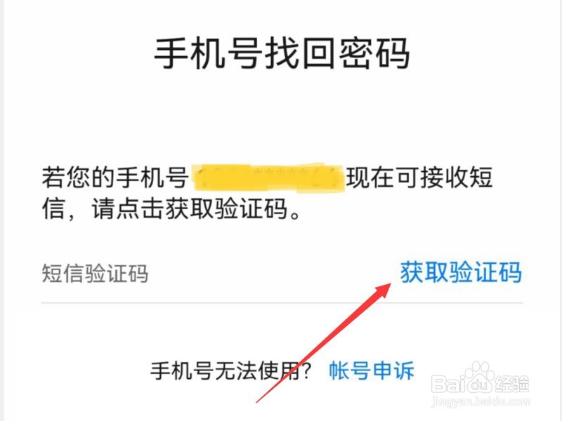 华为账号密码忘了怎么找回密码