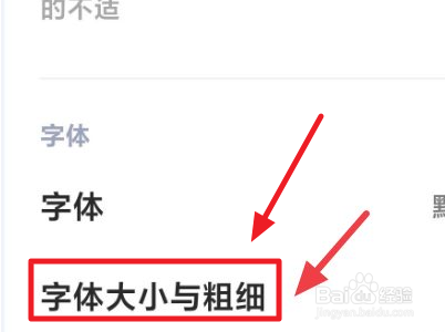 小米字体大小设置方法