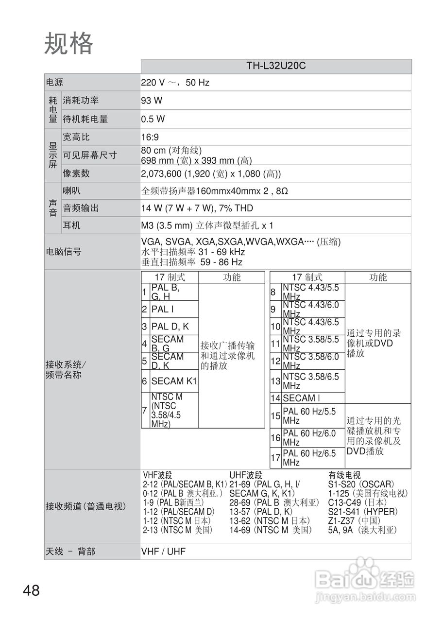 松下液晶电视TH-L32U20C型使用说明书:[5]