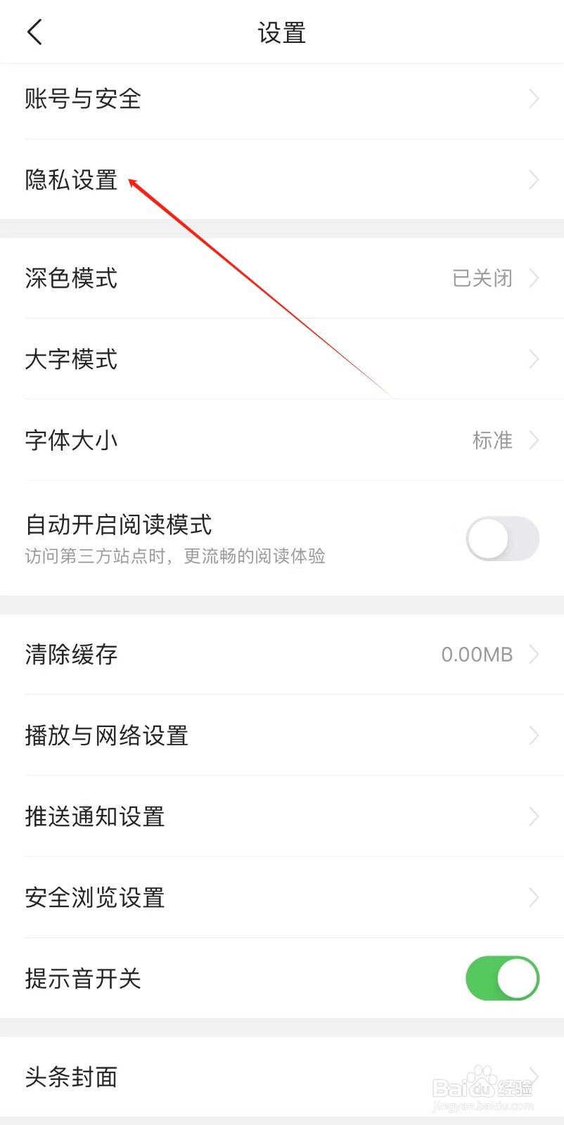 如何查看今日头条内容屏蔽管理