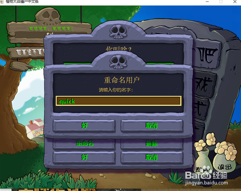 植物大战僵尸如何修改名称？