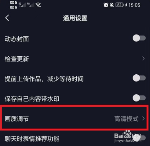 抖音怎么设置标清画质