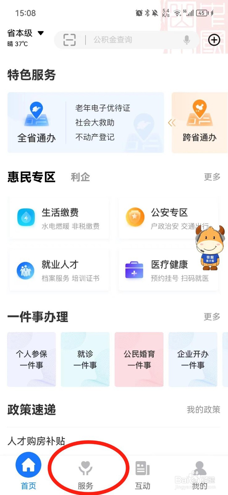 山东学生学籍怎么查