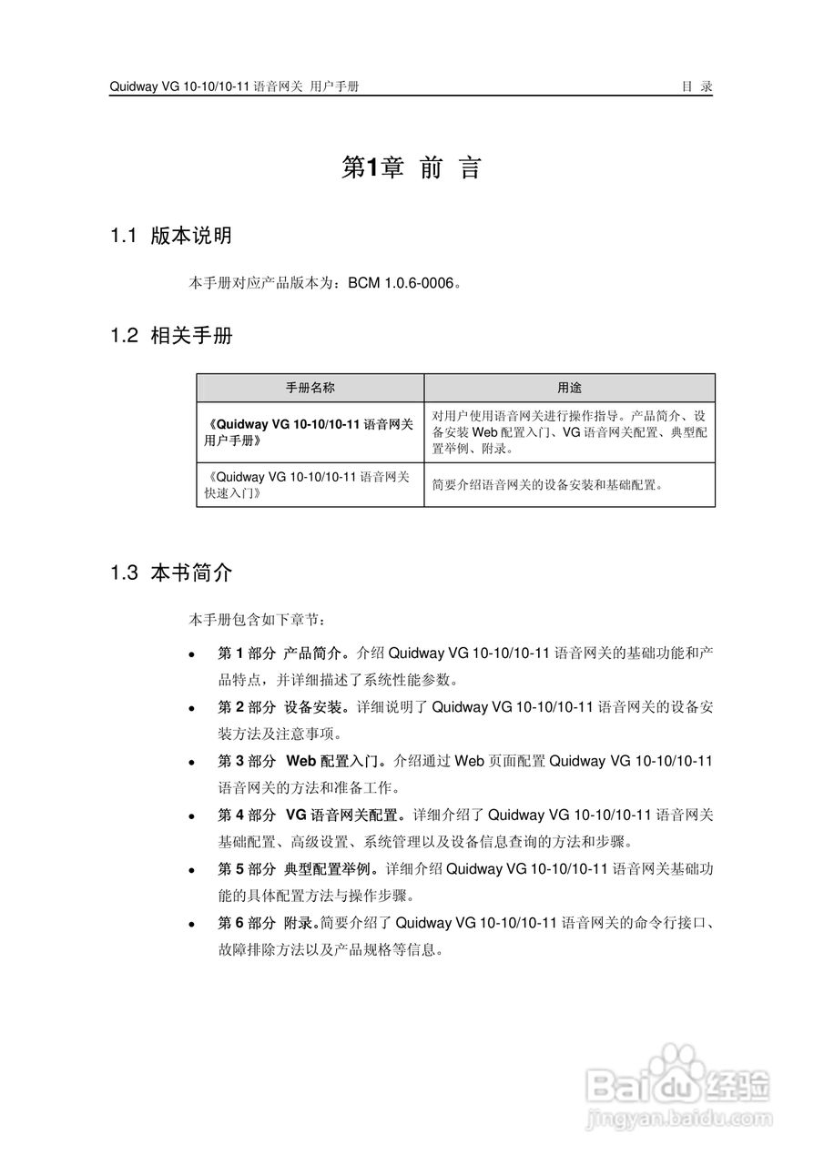 华三交换机VG10-10型说明书:[1]