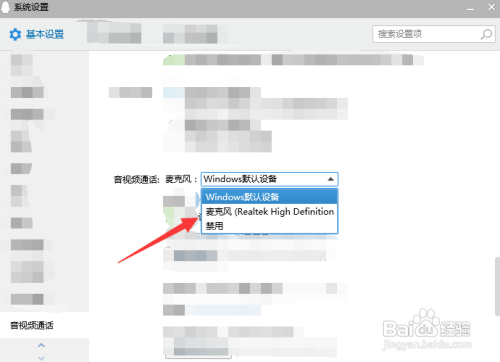 QQ如何选择使用麦克风设备？