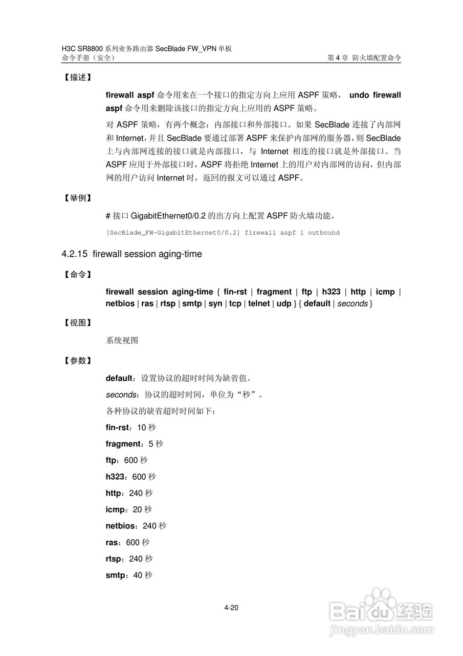 华三交换机SR8800型说明书:[28]