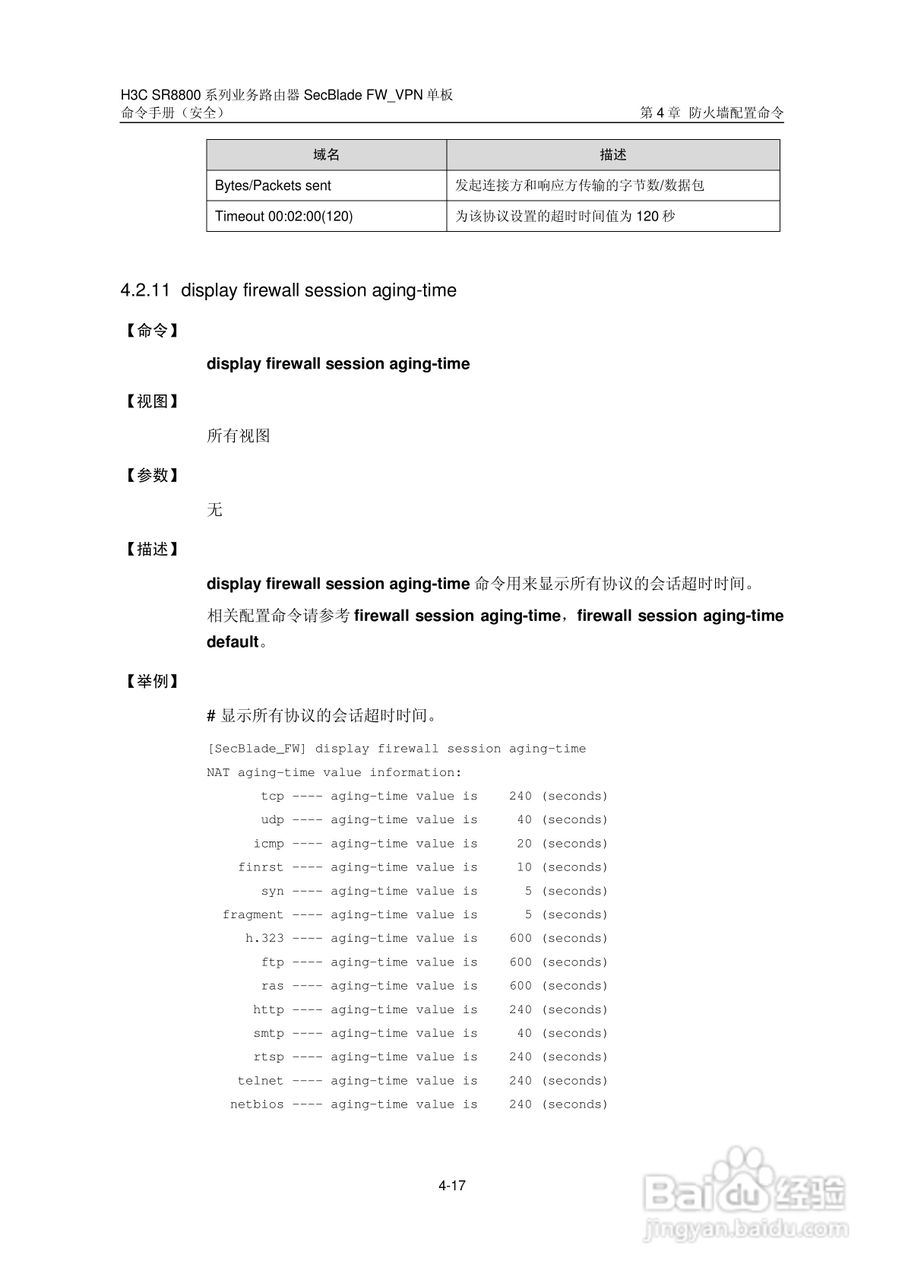 华三交换机SR8800型说明书:[28]