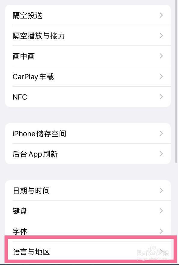 苹果15Pro怎么进行修改每周第一天为星期日