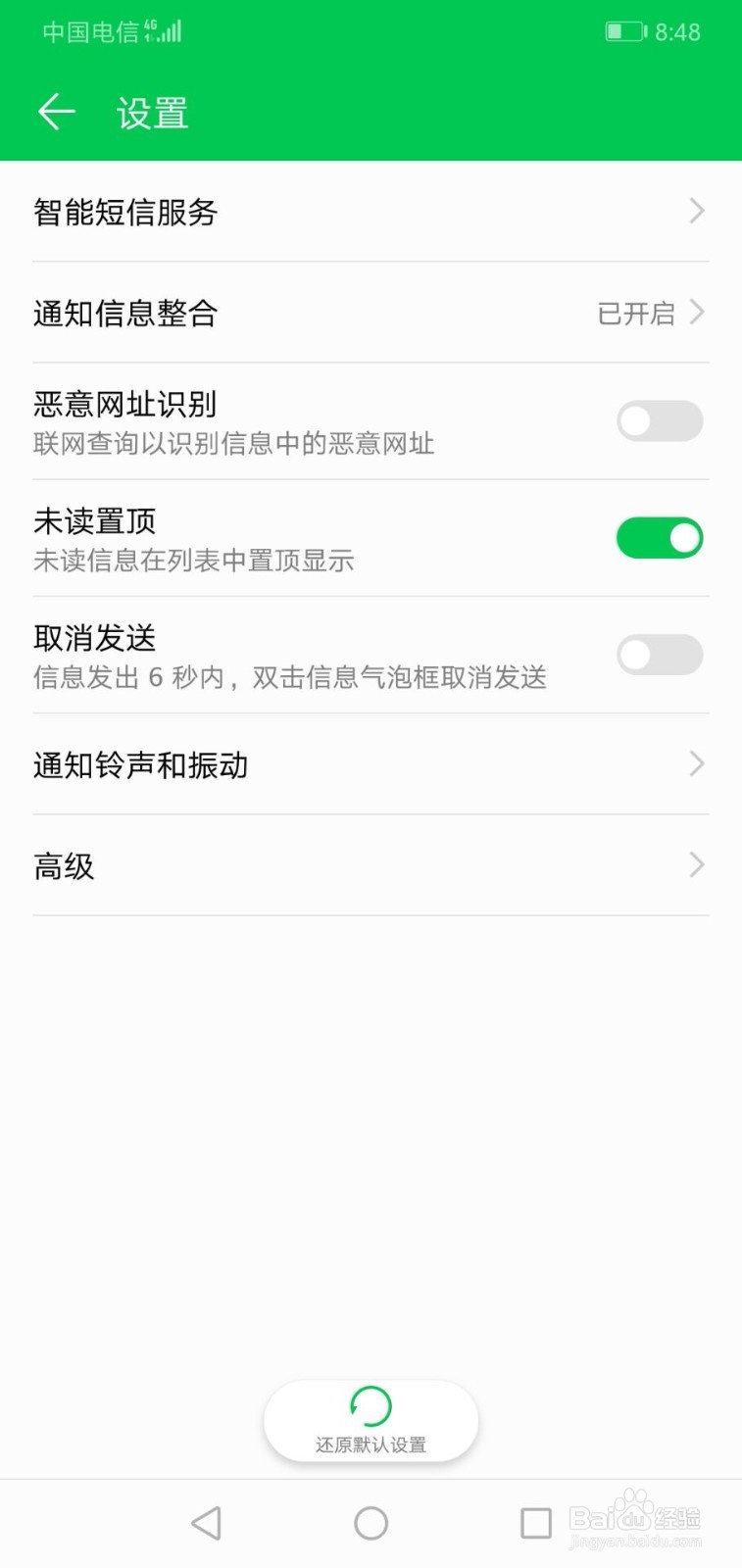 华为手机如何设置短信未读置顶功能