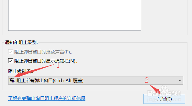 电脑怎么禁止广告弹窗