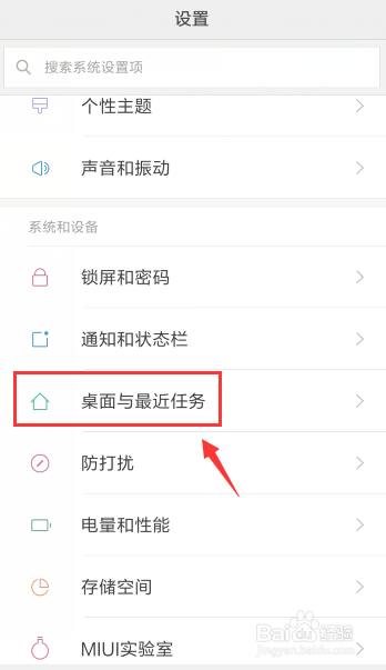 小米手机桌面锁定怎么解除