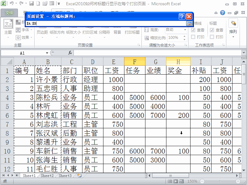 Excel2010如何将标题行显示在每个打印页面