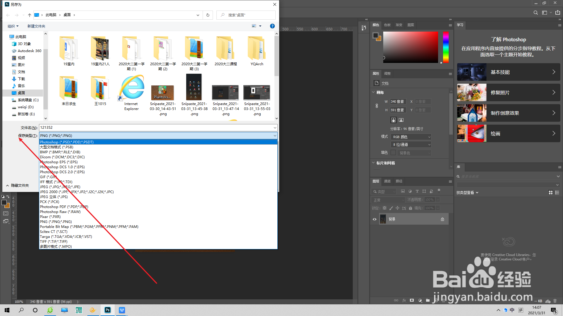ps修图软件如何存储副本呢？