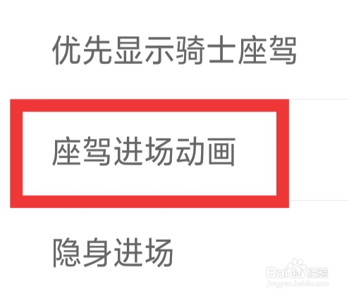 花秀直播怎样设置座驾进场动画功能