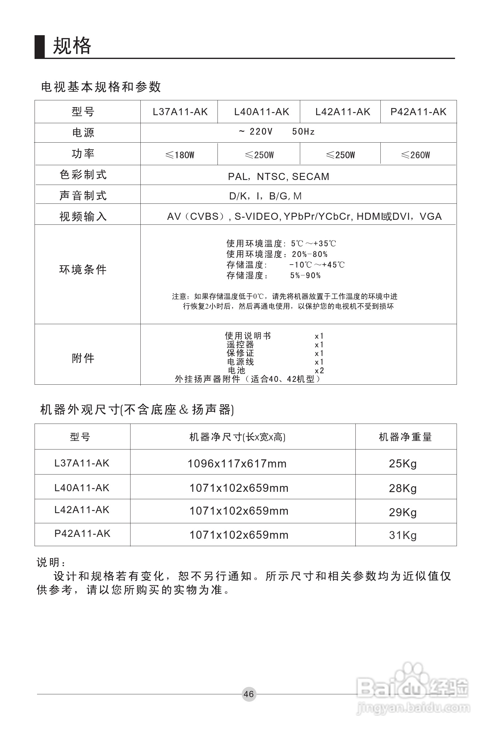 海尔P42A11-AK液晶彩电使用说明书:[5]