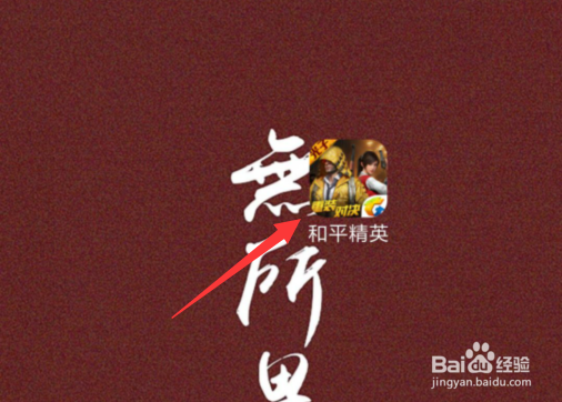 和平精英怎么切换账号