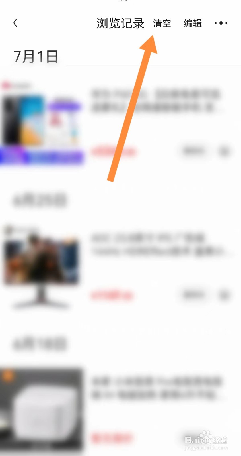 京东看过的东西怎么删除