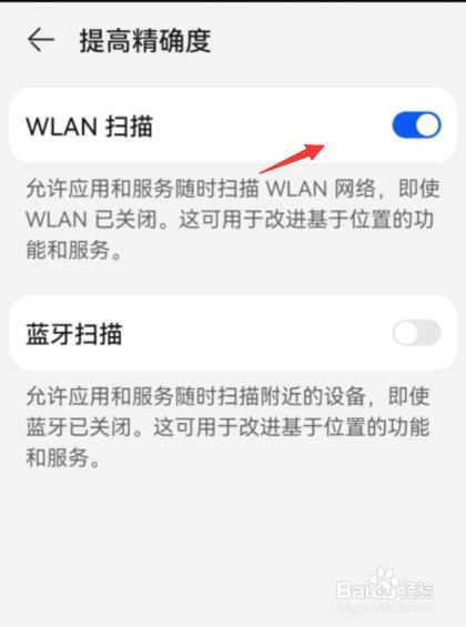 华为精准定位如何设置