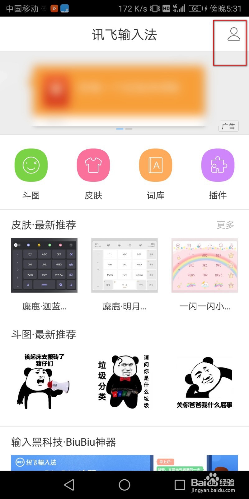 手机讯飞输入法怎么设置键盘和语言等