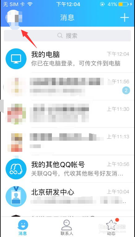 如何设置手机QQ空间动态图片