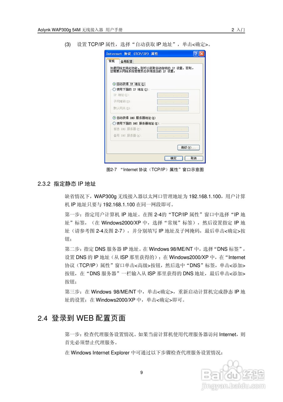 华三交换机WAP300g54M型说明书:[2]
