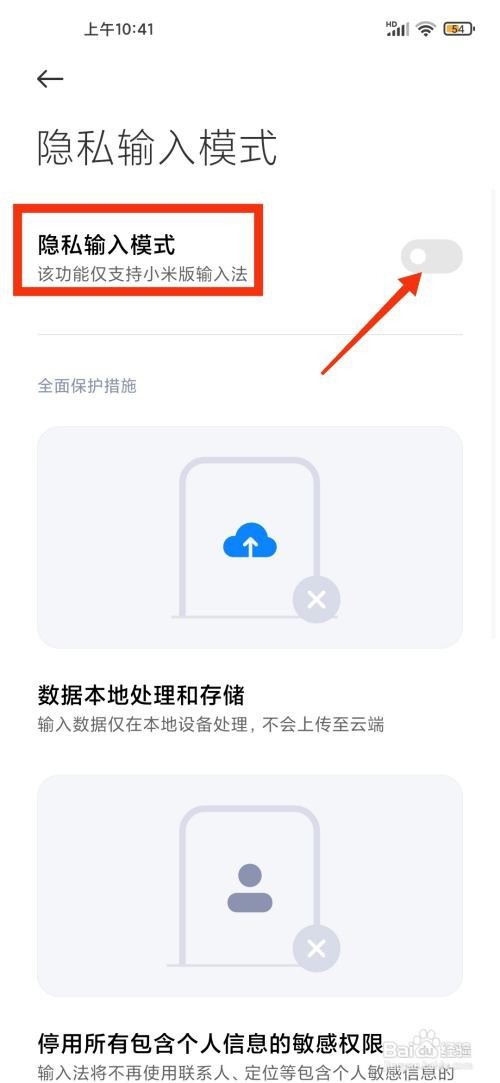 小米11怎么打开隐私输入模式