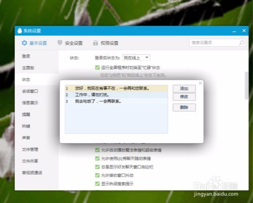 QQ设置怎么自动回复