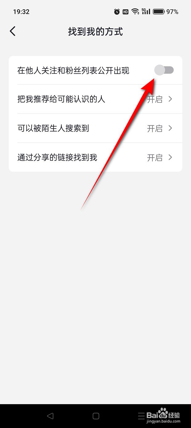 抖音怎么设置是否在他人关注和粉丝列表公开出现
