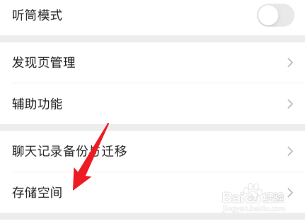 微信占用空间10个多g怎样清理