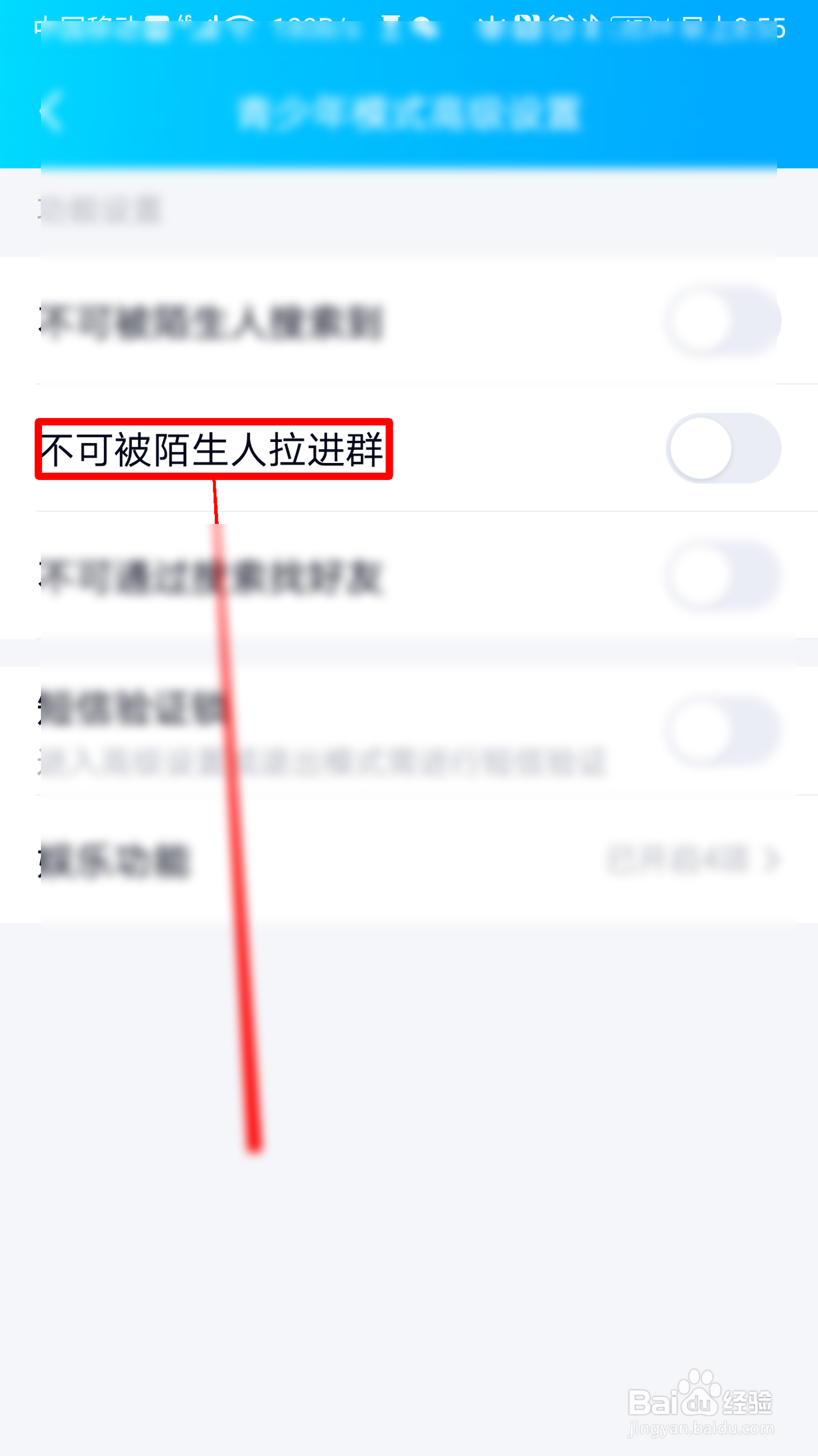 QQ怎么设置不可被陌生人拉进群