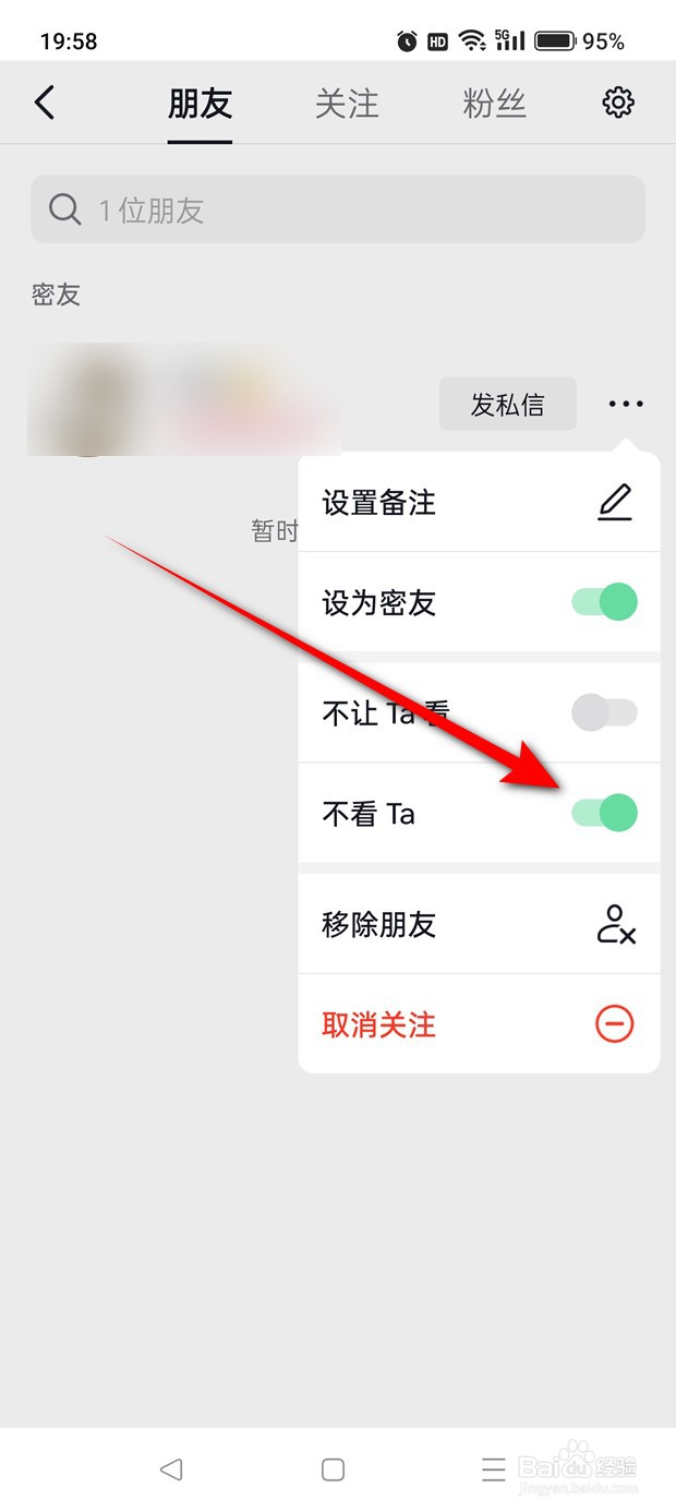 抖音不看Ta怎么开启与关闭