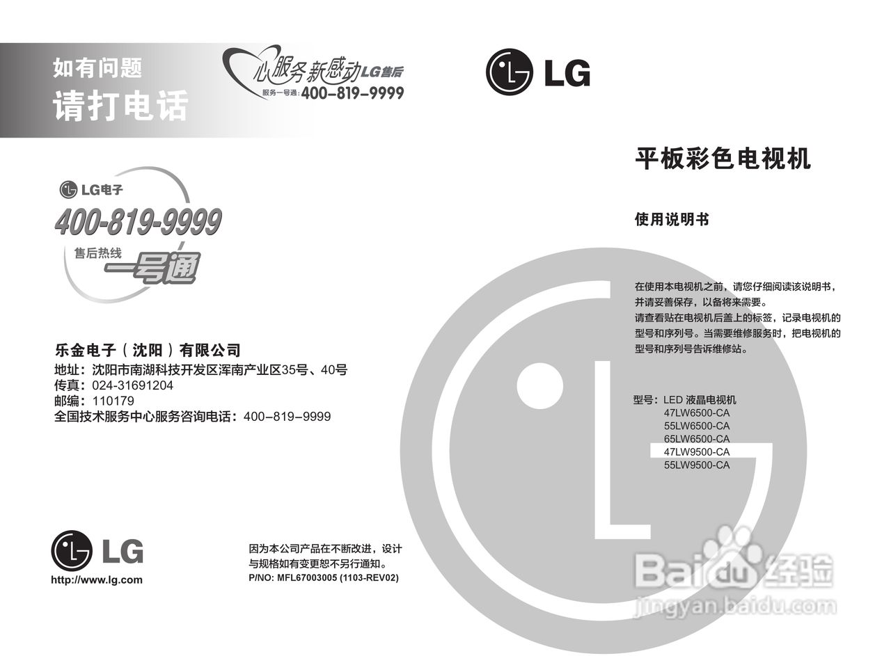 LG 65LW6500-CA液晶彩电使用说明书:[1]