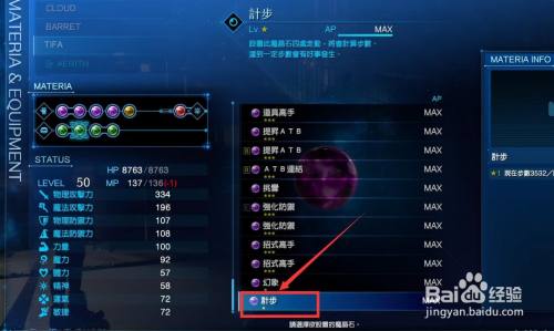 最终幻想7重制版属性魔晶石怎么用