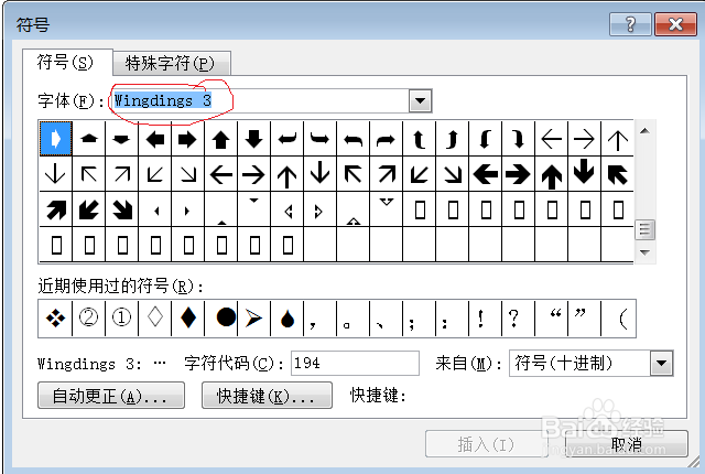 word教程:如何插入符号