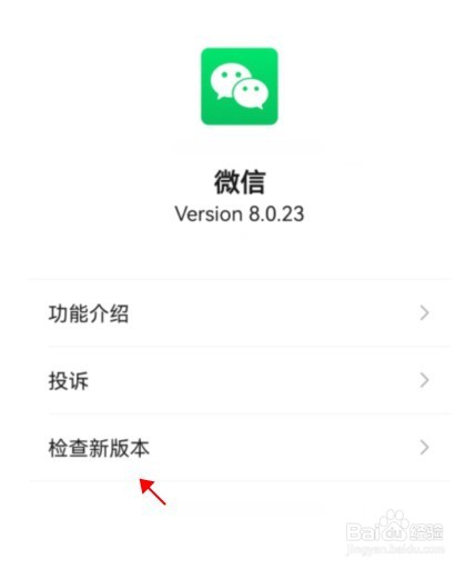 华为手机微信怎么升级成最新版本