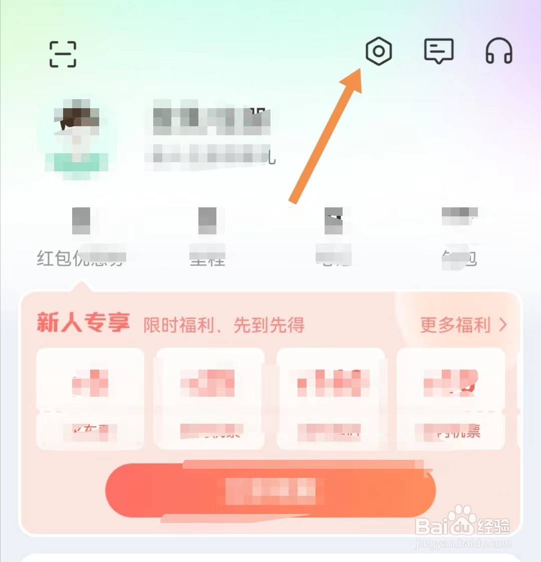 同程旅行APP如何查找隐私设置