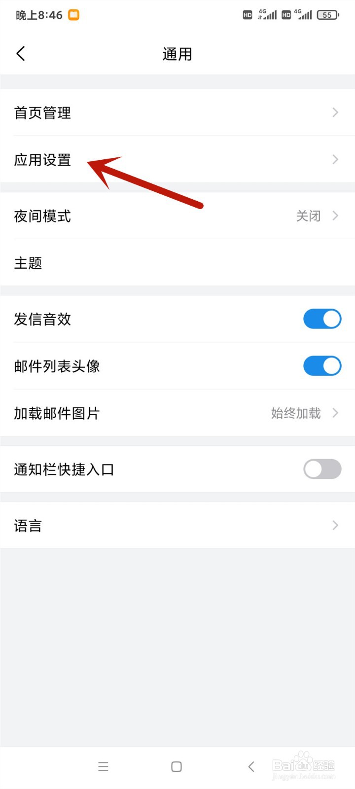 QQ邮箱怎么关闭通讯录