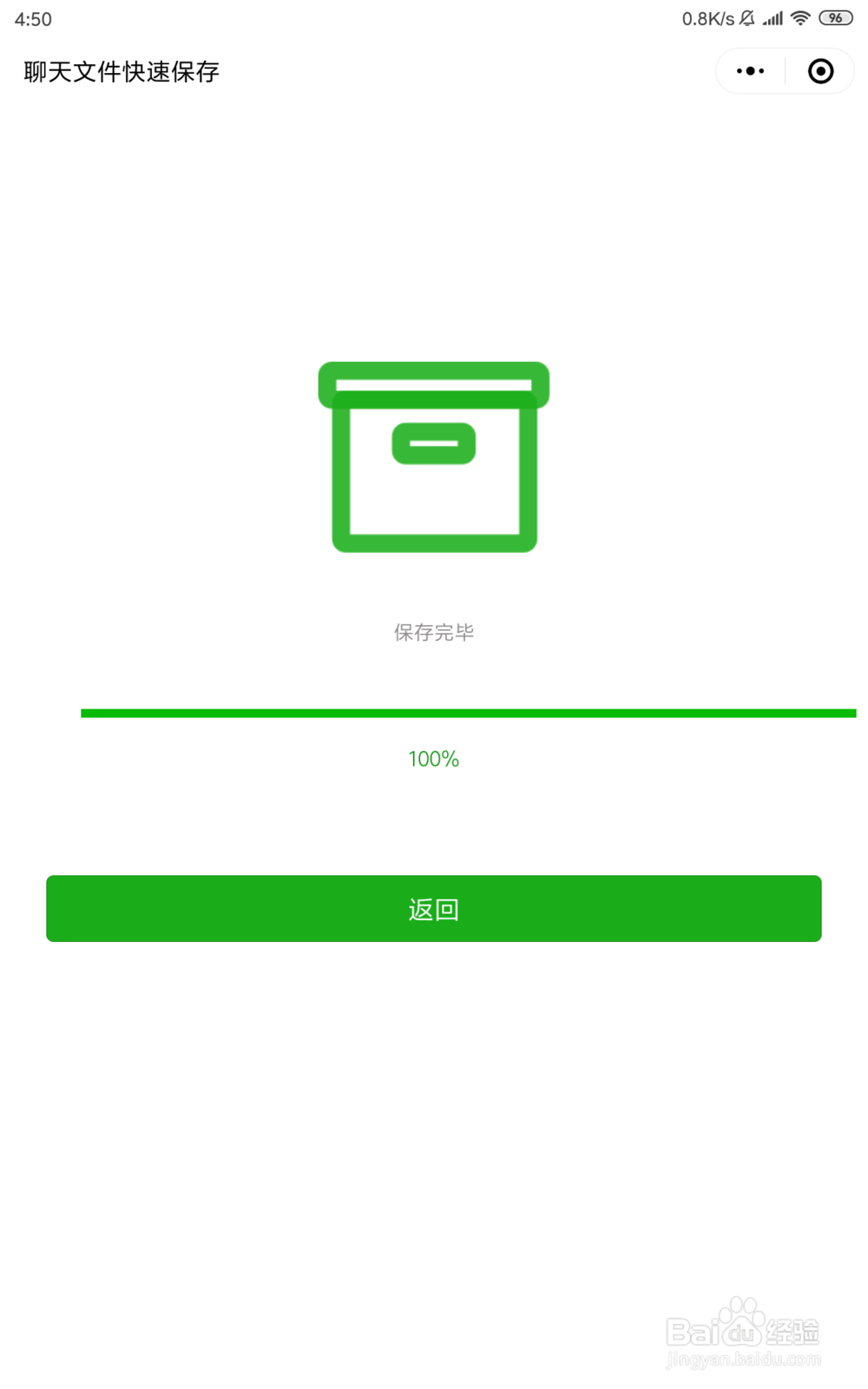 怎样在微信批量无限制保存文件