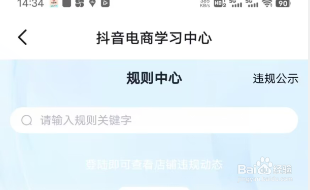 抖音在哪可以查看电商规则