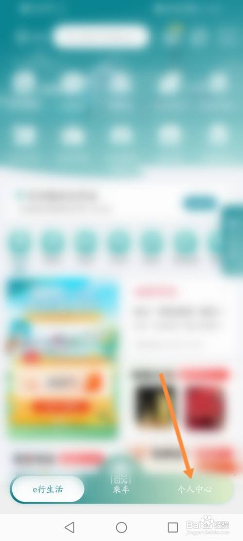 苏e行APP查看积分使用规则的方法