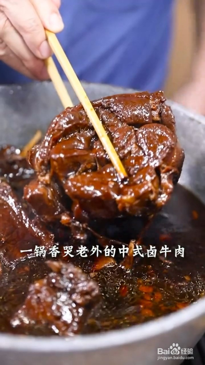 如何制作中式卤牛肉
