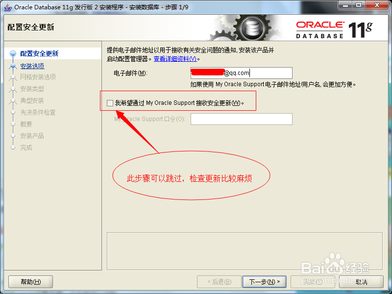 数据库使用详解：[1]oracle11g数据库如何安装