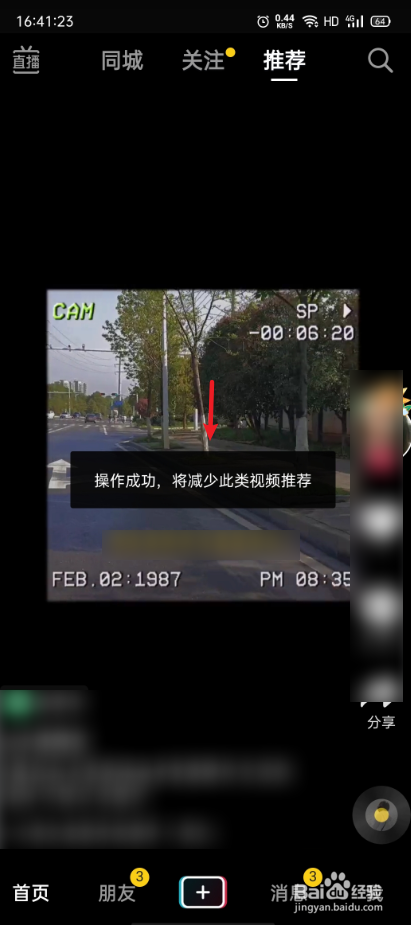 抖音怎么点不感兴趣