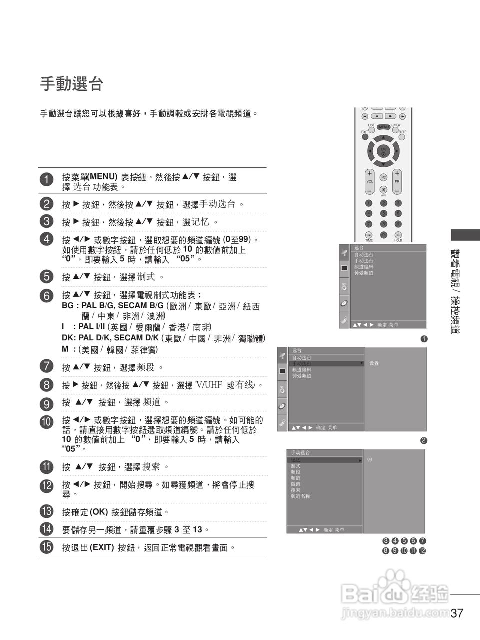 LG 37LC7R-TA彩电使用说明书:[4]
